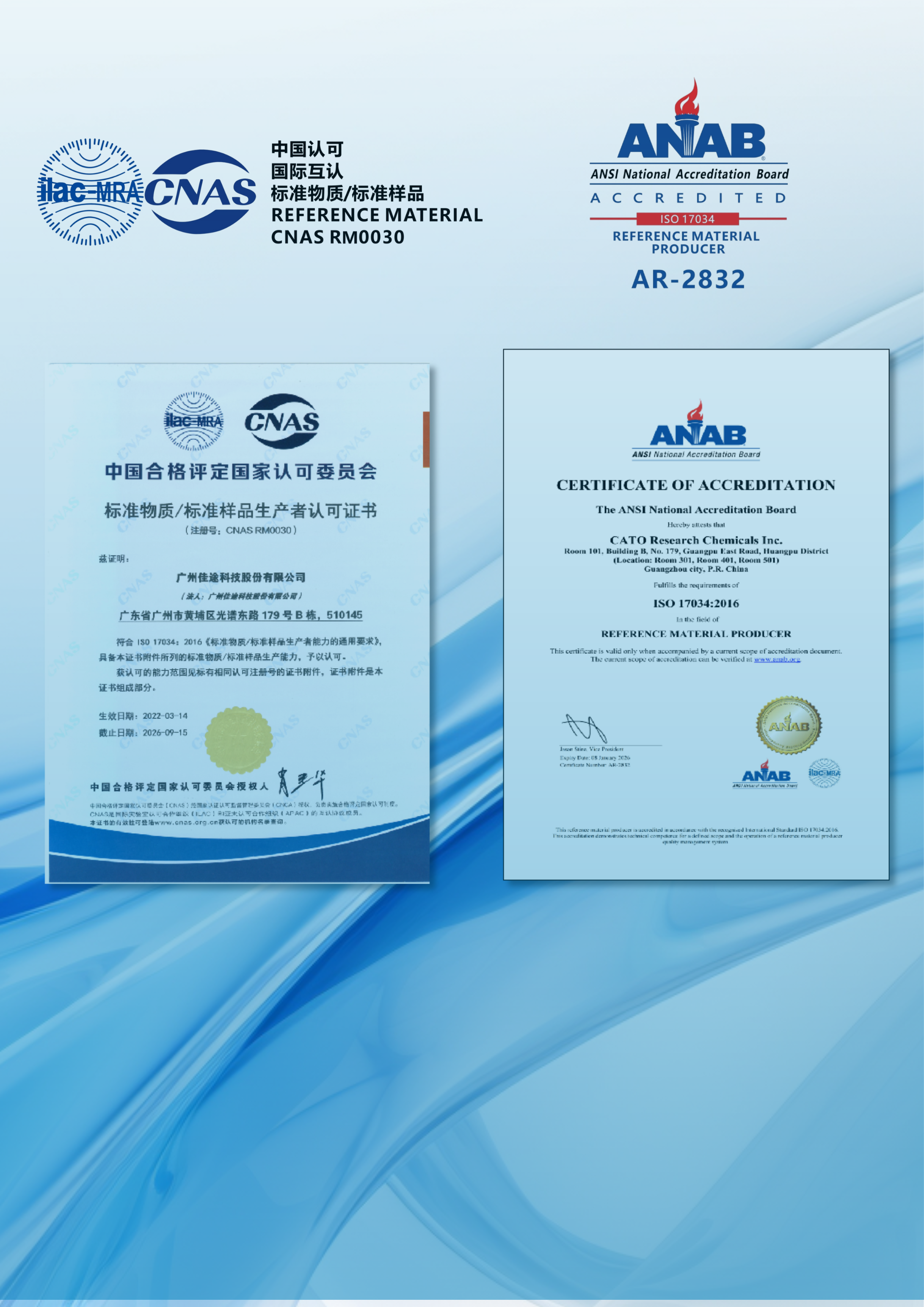 国内外ISO17034质量体系认证